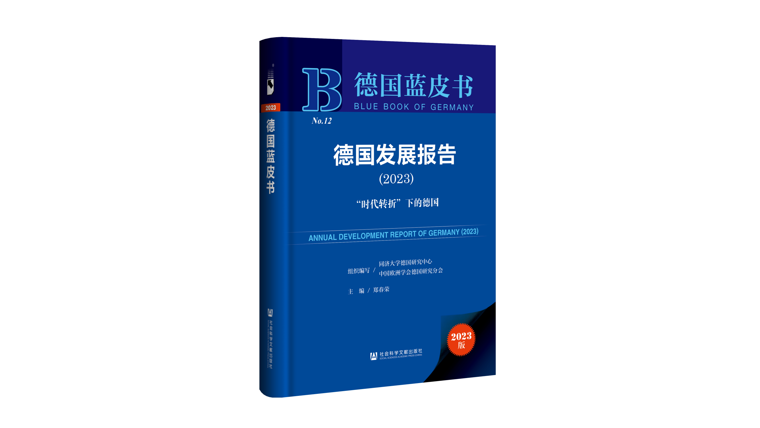 德国蓝皮书.png