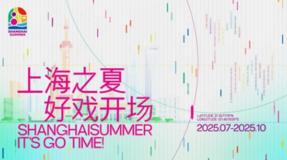 上海之夏.png