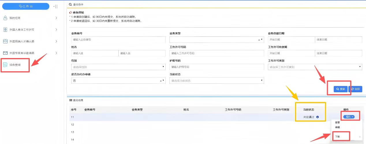 02Service System for Foreigners Working in China.jpg 02Service System for Foreigners Working in China.jpg