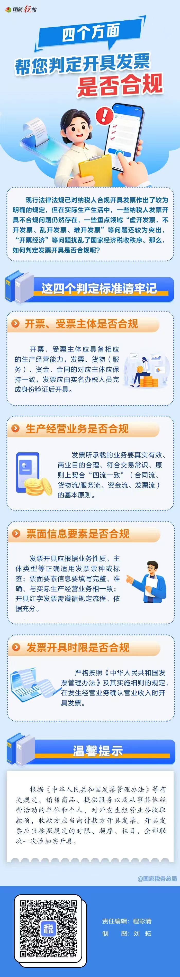 开票.jpg