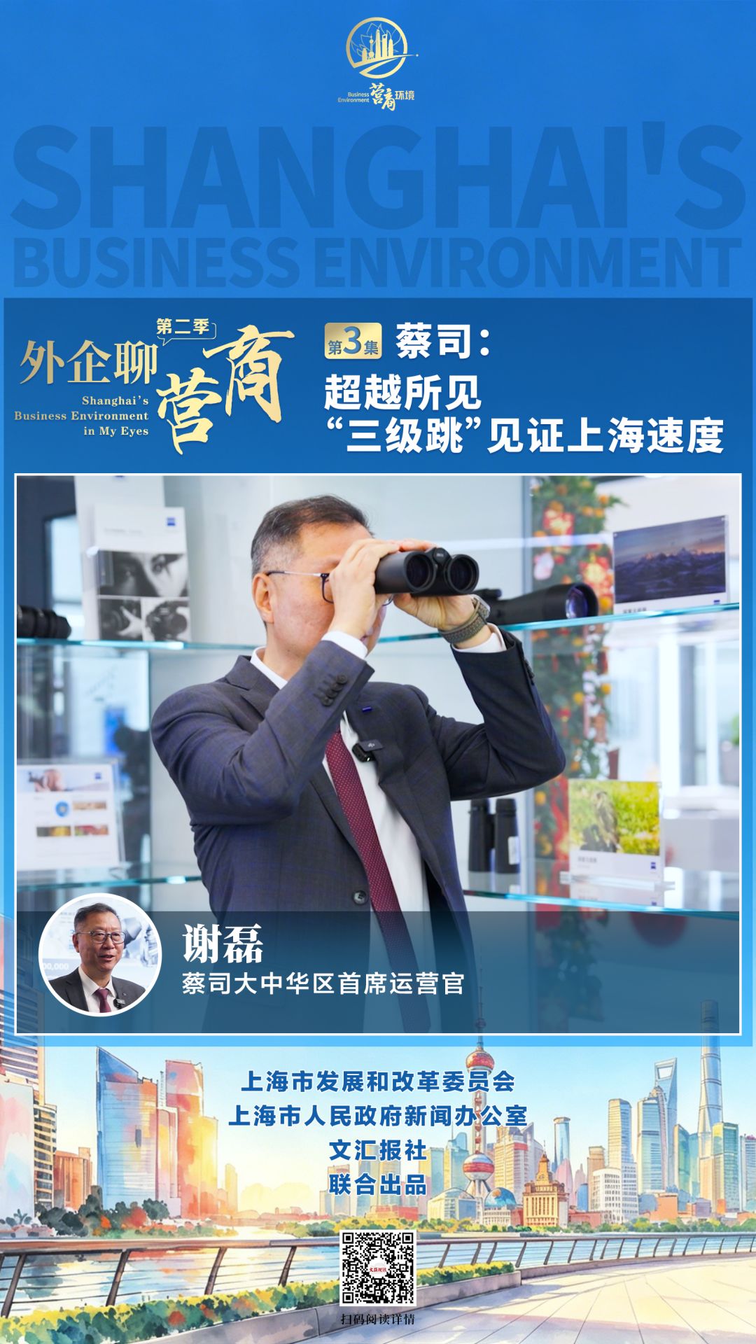 蔡司.jpg